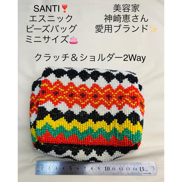 SANTI - ✨Sale✨ギフト付 サンティ ビーズ バッグ クラッチ