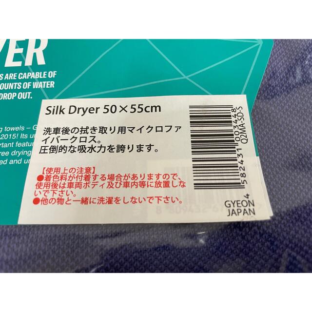 【新品】GYEON SilkDryer(シルクドライヤー) 2点セット 正規品 自動車/バイクの自動車(メンテナンス用品)の商品写真