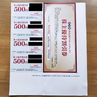 ■ゲオ株主優待券■セカンドストリート割引券■500円券✕4枚■(ショッピング)