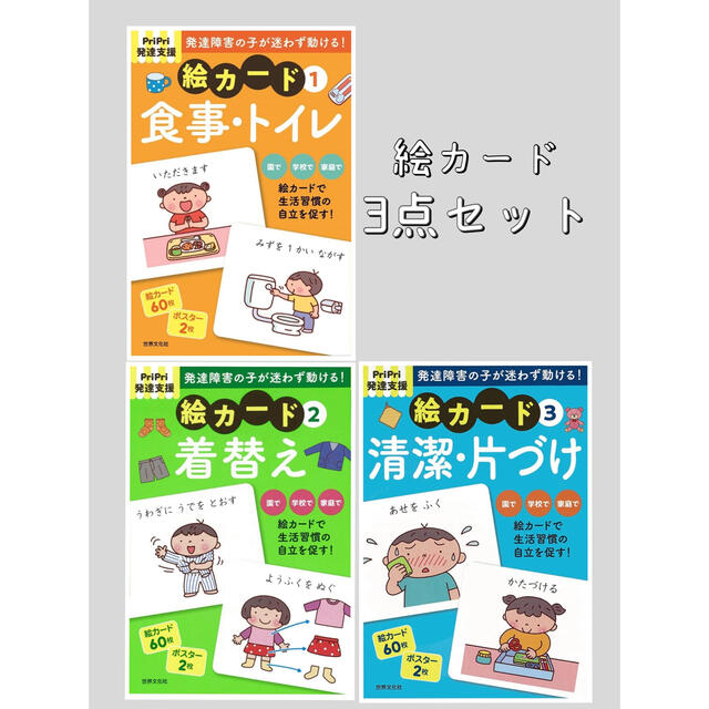 PriPri発達支援 絵カード 3点セット　バラ売り可能