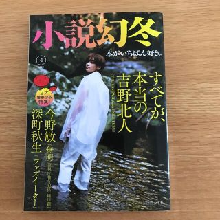 ザランページ(THE RAMPAGE)の小説幻冬 2022年 04月号(アート/エンタメ/ホビー)