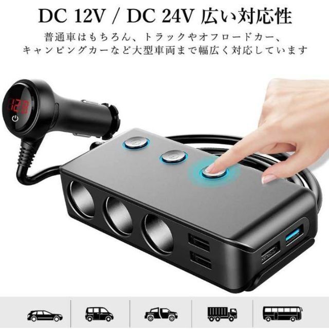 12V/24V両対応❣普通車から大型トラックまで幅広く使える❤シガーソケット