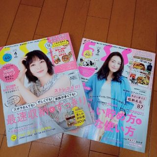 ESSE (エッセ) 2022年 4月号＆5月号(生活/健康)