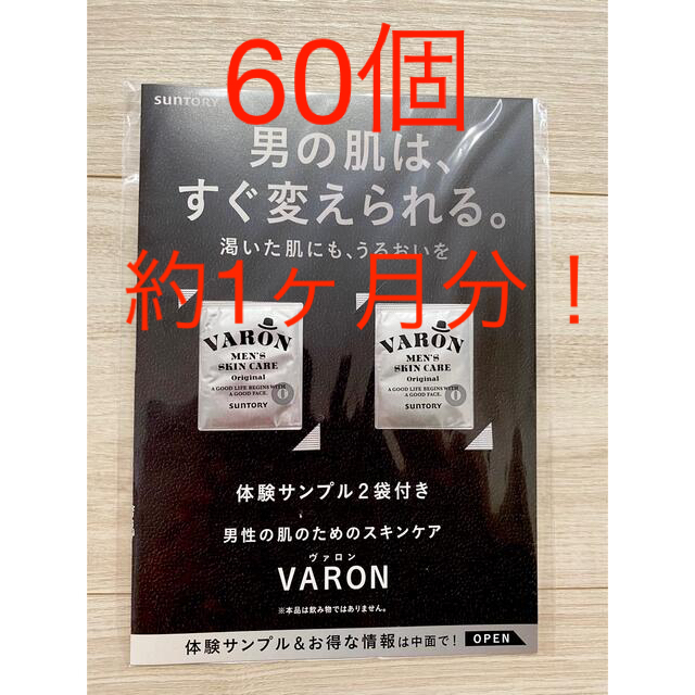 サントリー　ヴァロン　サンプル計60個　セット コスメ/美容のキット/セット(サンプル/トライアルキット)の商品写真