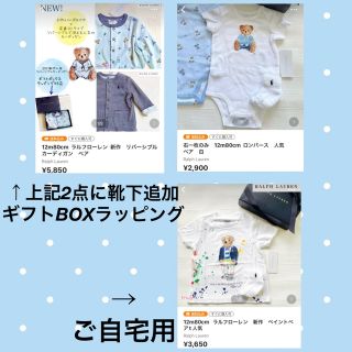 ラルフローレン(Ralph Lauren)のロンパースとカーディガン＋靴下でギフトBOX ペイントベアご自宅用(ロンパース)