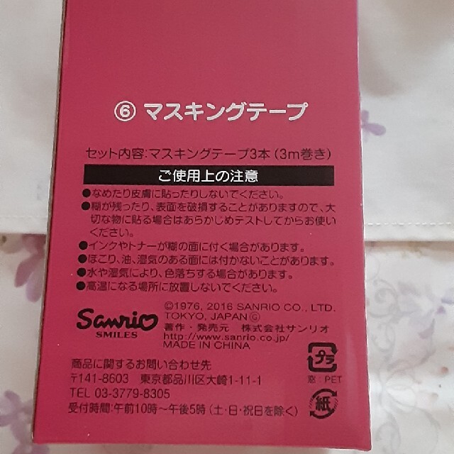 マイメロディ(マイメロディ)の♥️サンリオ　マイメロディ　マスキングテープセット インテリア/住まい/日用品の文房具(テープ/マスキングテープ)の商品写真