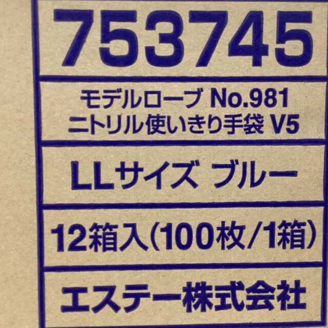 ◇◇エステー ニトリル使い切り手袋 LL ブルー 100枚×12箱 No.981