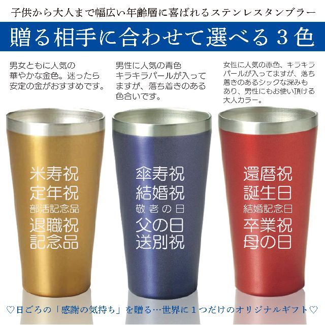 ３色から選べる♪名入れステンレスタンブラー【350ml】還暦祝 誕生日 ...