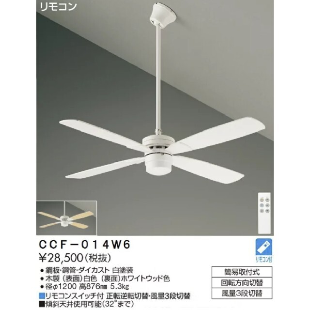 シーリングファン リモコン付き 一式 | energysource.com.br