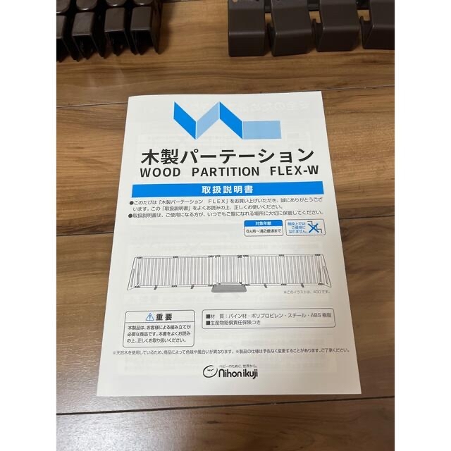 日本育児 ベビーゲート 木製パーテーション FLEX400-W自立式 日本育児 ベビーゲート 木製パーテーション FLEX400-W自立式