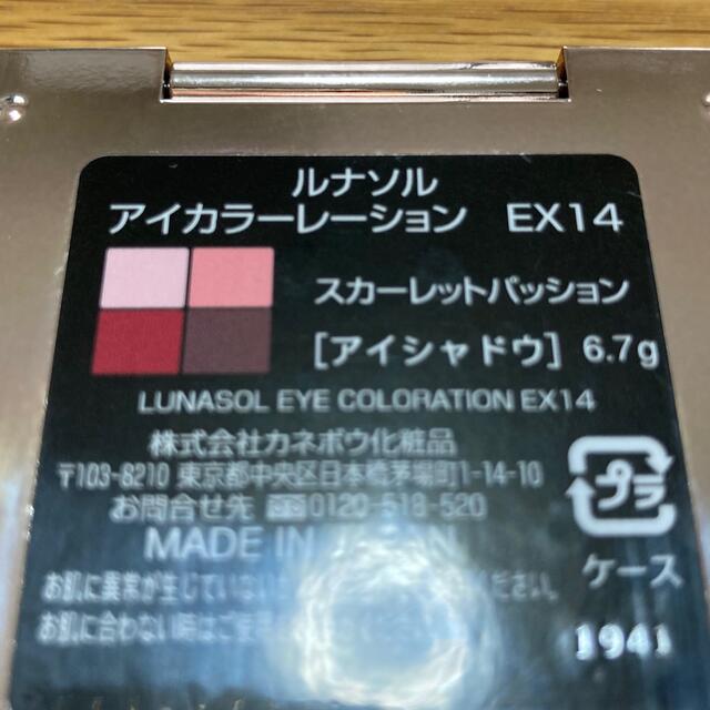 LUNASOL(ルナソル)のルナソル　アイカラーレーション　EX14 コスメ/美容のベースメイク/化粧品(アイシャドウ)の商品写真