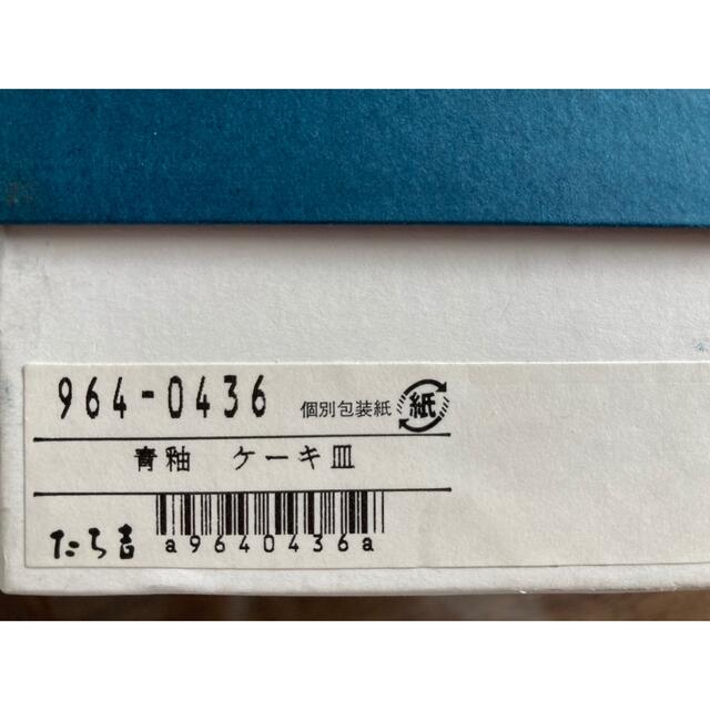 たち吉(タチキチ)のたち吉　ケーキ皿　5枚セット インテリア/住まい/日用品のキッチン/食器(食器)の商品写真