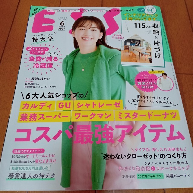 ESSE (エッセ) 2022年 6月号＆7月号 エンタメ/ホビーの雑誌(生活/健康)の商品写真