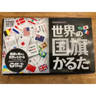 ガッケン(学研)の世界の国旗かるた　カルタ　学研(カルタ/百人一首)