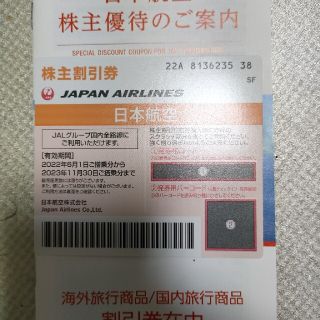 ジャル(ニホンコウクウ)(JAL(日本航空))のJAL　日本航空株主優待　送料無料(その他)