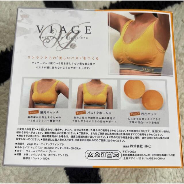 viage ヴィアージュ　ナイトブラ　S/M レディースの下着/アンダーウェア(ブラ)の商品写真