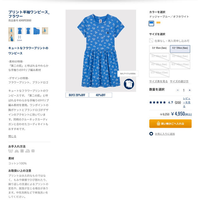 PETIT BATEAU(プチバトー)の【新品】プチバトー 10ans プリント半袖ワンピース 花柄 ブルー キッズ/ベビー/マタニティのキッズ服女の子用(90cm~)(ワンピース)の商品写真