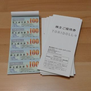 トリドール　株主優待券21000円分(レストラン/食事券)