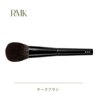 アールエムケー(RMK)のRMK アールエムケー チークブラシ(ブラシ・チップ)