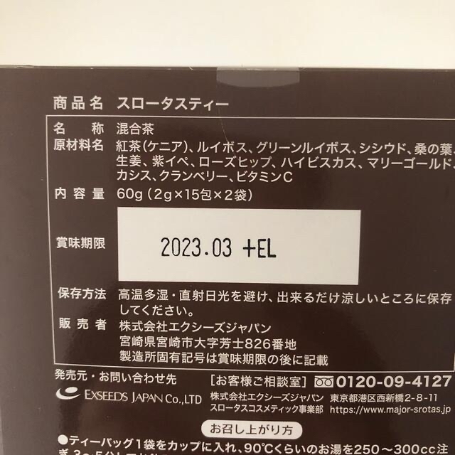 スロータスティー　2箱 食品/飲料/酒の飲料(茶)の商品写真