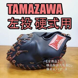 タマザワ オーダー グローブの通販 8点 | Tamazawaのスポーツ 