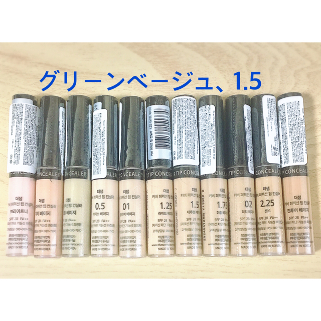 the saem(ザセム)のザセム コンシーラー(1.5、グリーンベージュ) コスメ/美容のベースメイク/化粧品(コンシーラー)の商品写真