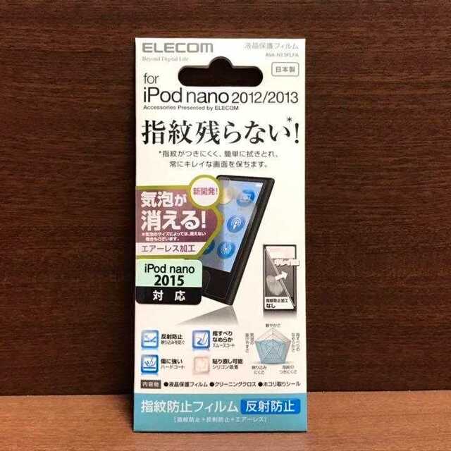 iPod nano 7世代用 音楽 保護フィルム 指紋防止エアーレス 反射防止 スマホ/家電/カメラのオーディオ機器(ポータブルプレーヤー)の商品写真