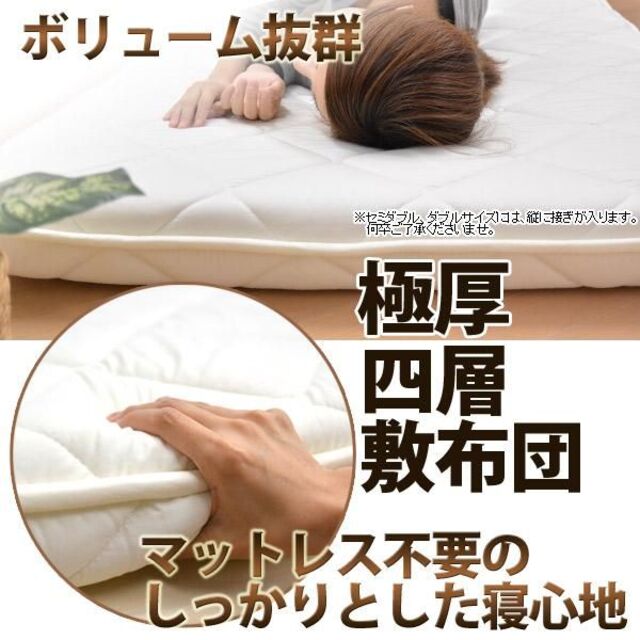 四層ボリューム敷布団アクフィット中綿使用無地シングルサイズ防ダニ