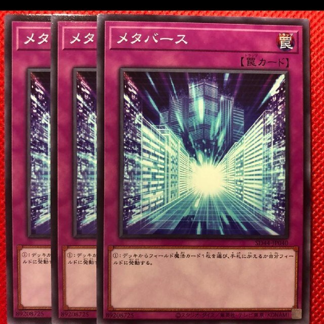 遊戯王(ユウギオウ)の遊戯王 メタバース 3枚 エンタメ/ホビーのトレーディングカード(シングルカード)の商品写真