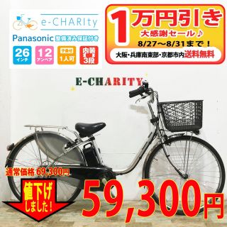パナソニック 自転車本体の通販 700点以上 | Panasonicのスポーツ ...