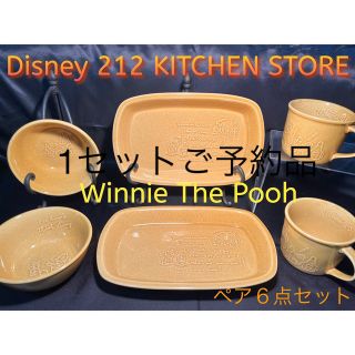 ディズニー(Disney)の【Disney】212 KITCHEN STORE プーさんハニー 1セット3点(食器)