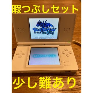 ニンテンドーDS(ニンテンドーDS)のDSライト白　本体　暇つぶしセット(携帯用ゲーム機本体)