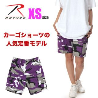 ロスコ(ROTHCO)の【新品】ROTHCO ハーフパンツ XS 紫 迷彩 レディース カーゴパンツ(ワークパンツ/カーゴパンツ)