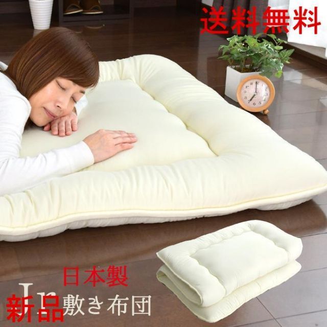 ほこりの出にくい敷布団 約85×185cm ジュニアサイズ 安心の日本製 固綿入