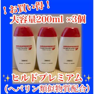 【新品未使用】ヒルドプレミアム ミルクローション 200ml hp(ボディローション/ミルク)