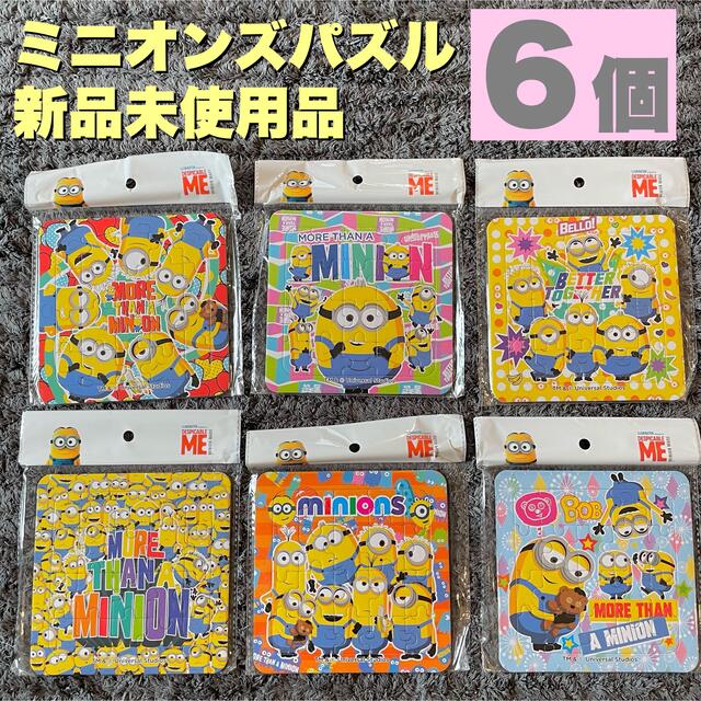 ミニオンズ 20pパズル6個セット エンタメ/ホビーのおもちゃ/ぬいぐるみ(キャラクターグッズ)の商品写真