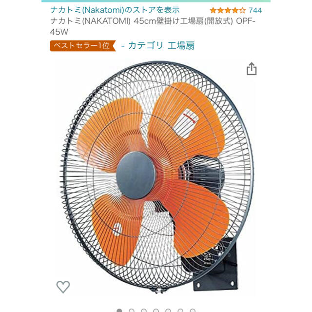 NAKATOMI 45cm壁掛け工場扇 OPF-45W - www.husnususlu.com
