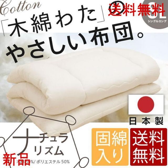 日本製 職人の木綿わた敷き布団 シングル ロング (ナチュラリズム)体圧分散 固