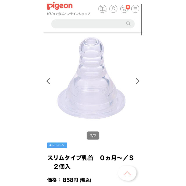 Pigeon(ピジョン)のピジョン スリムタイプ 乳首 0カ月~ S 6個セット キッズ/ベビー/マタニティの授乳/お食事用品(哺乳ビン用乳首)の商品写真