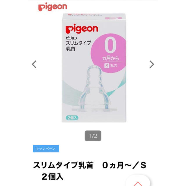 Pigeon(ピジョン)のピジョン スリムタイプ 乳首 0カ月~ S 6個セット キッズ/ベビー/マタニティの授乳/お食事用品(哺乳ビン用乳首)の商品写真