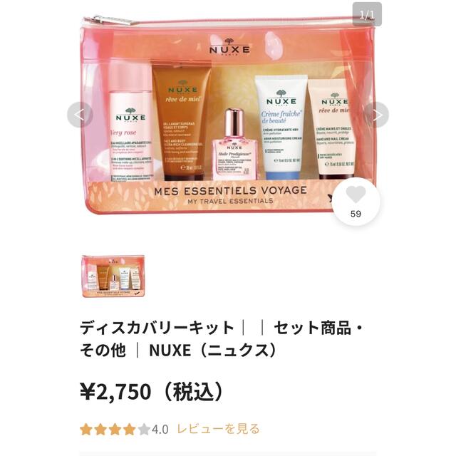 ニュクス　トライアル　サンプル　旅行セット　新品未使用 コスメ/美容のキット/セット(サンプル/トライアルキット)の商品写真