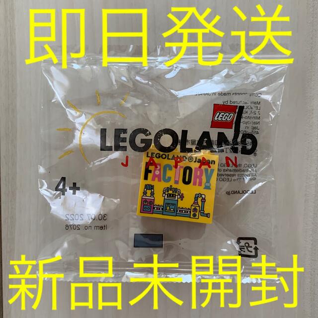 Lego(レゴ)のレゴランド名古屋 ファクトリー 限定 ブロック 非売品 レゴブロック 新品未開封 キッズ/ベビー/マタニティのおもちゃ(積み木/ブロック)の商品写真