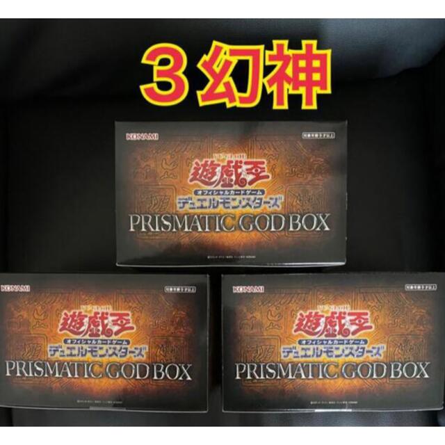 遊戯王 PRISMATIC GOD BOX 3箱 未開封 ゴッドボックス 三幻神 www ...