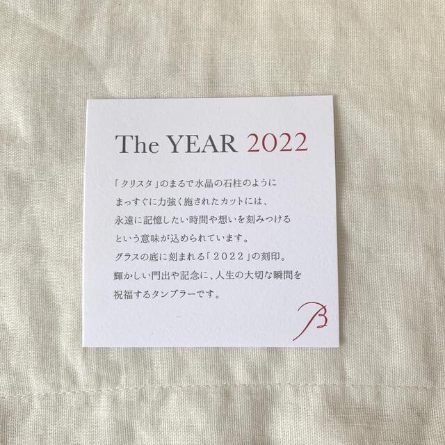 Baccarat(バカラ)の【新品未使用】Baccarat The YEAR 2022 タンブラー インテリア/住まい/日用品のキッチン/食器(グラス/カップ)の商品写真