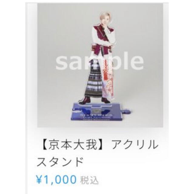 再入荷/予約販売! 京本大我 SixTONES アクスタ アクリルスタンド サマパラ