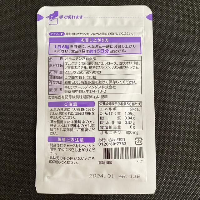 協和発酵バイオ オルニチン 90粒　匿名配送 食品/飲料/酒の健康食品(アミノ酸)の商品写真