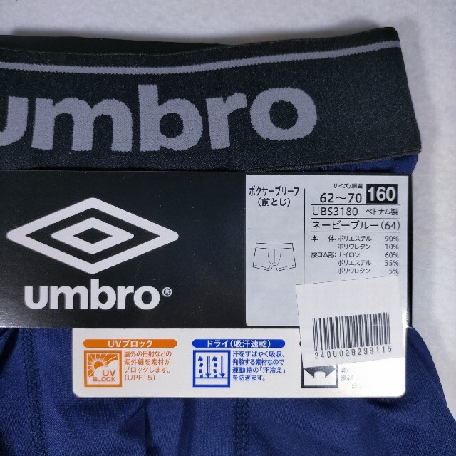 UMBRO(アンブロ)のボクサーパンツ 男児 アンブロ 160cm 3枚 キッズ/ベビー/マタニティのキッズ服男の子用(90cm~)(下着)の商品写真