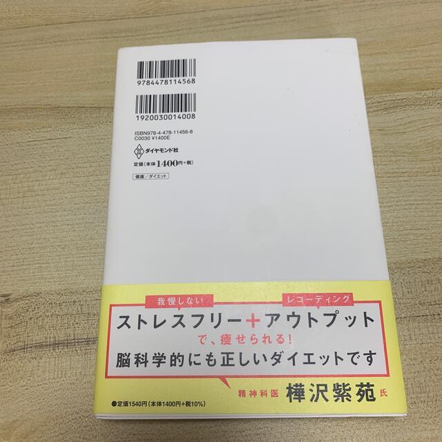 3ヶ月で自然に痩せていく仕組み エンタメ/ホビーの本(健康/医学)の商品写真