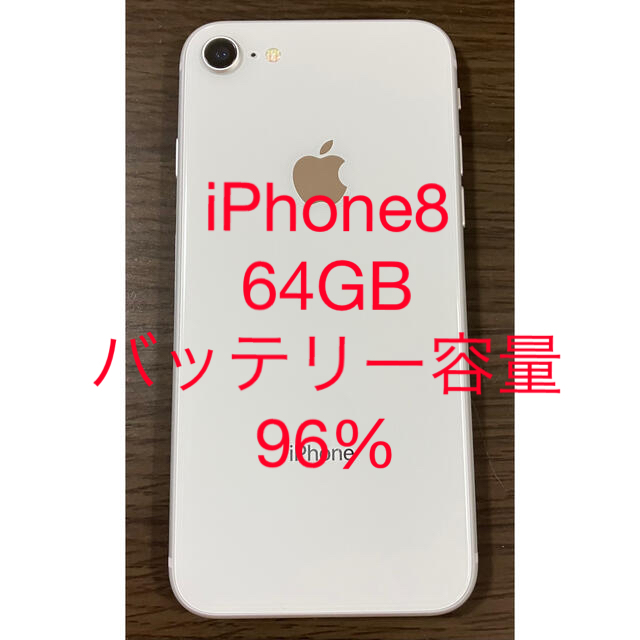 96%付属品iPhone8 64GB シルバー　美品