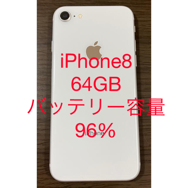 iPhone8 64GB シルバー　美品